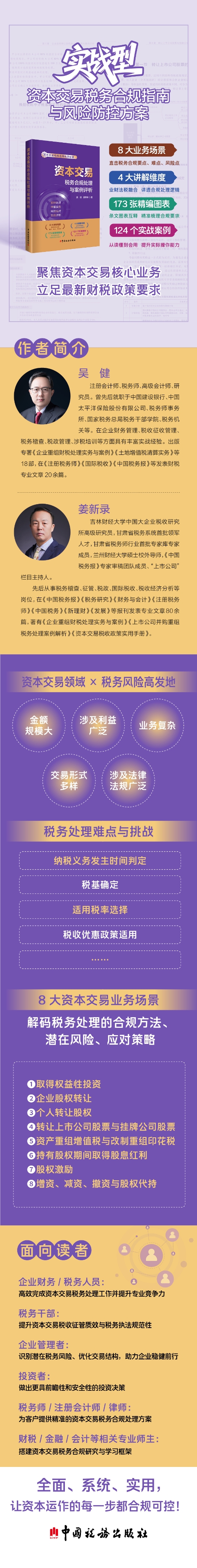 《资本交易税务合规处理与案例评析》宣传长图